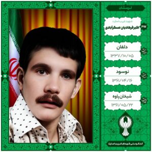 اکبر فرهادیان عسگرآبادی