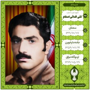 تقی فدایٔی اسلام