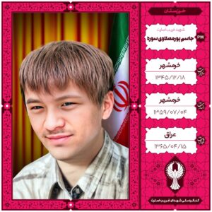 جاسم پورمصلاوی