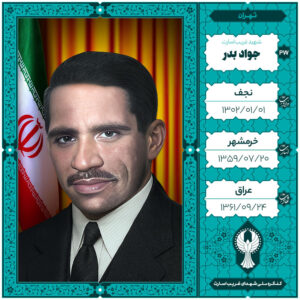 جواد بدر