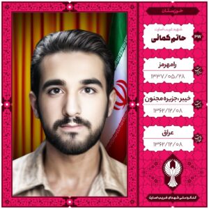 حاتم کمایٔی