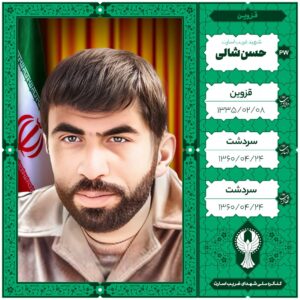 حسن شالی
