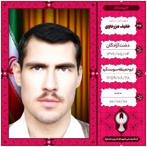 خلیف مزرعاوی