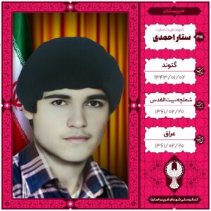 ستار احمدی