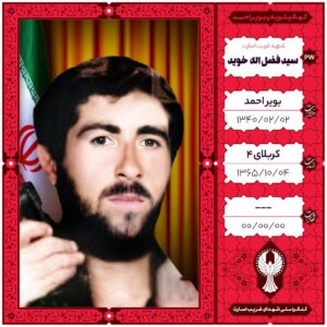 سید فضل اله خوید