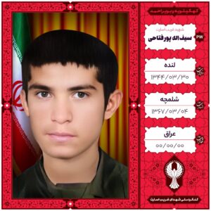 سیف اله پورفتاحی