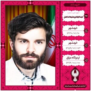 عبدالهادی منیعات اصل