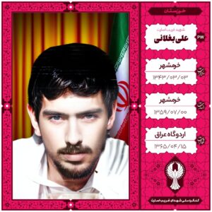 علی بغلانی