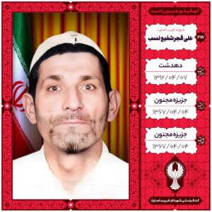 علی قجر شفیع نسب
