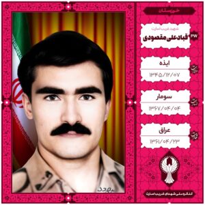 قبادعلی مقصودی