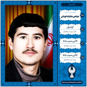 مرتضی ملازاده نورانی