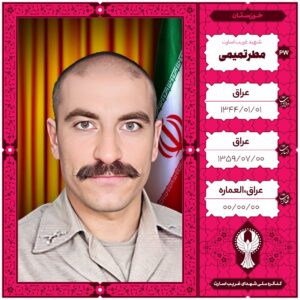 مطر تمیمی
