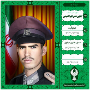پاپی علی ابراهیمی 1