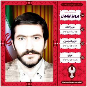 پرویز ایزدیان