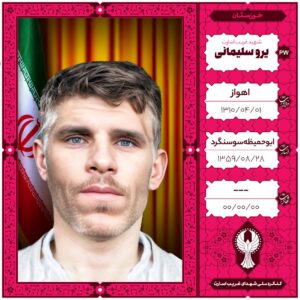 یرو سلیمانی