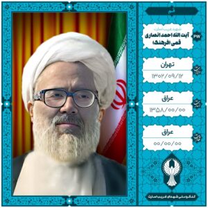 آیت الله احمد انصاری قمی فرهنگ