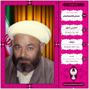 آیت الله حیدر علی هاشمیان آدریانی