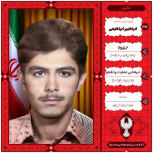 ابراهیم ابراهیمی