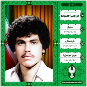 ابراهیم احمدزاده