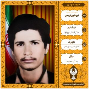 ابراهیم اروجی