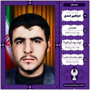 ابراهیم اسدی