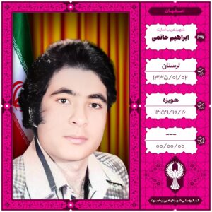 ابراهیم حاتمی