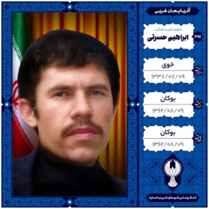 ابراهیم حسرتی