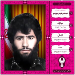 ابراهیم خرمی بروزادی