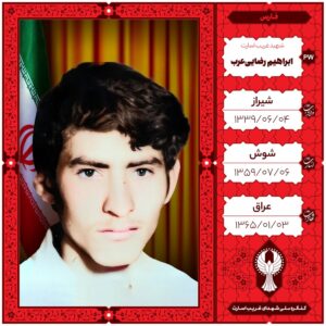 ابراهیم رضایی عرب
