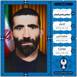 ابراهیم رضایی گرجان