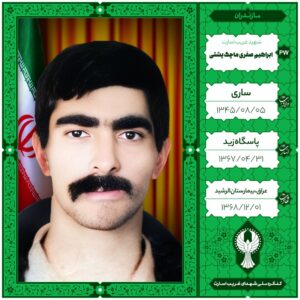 ابراهیم صفری ماچک پشتی