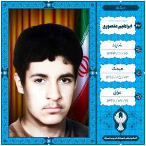 ابراهیم منصوری