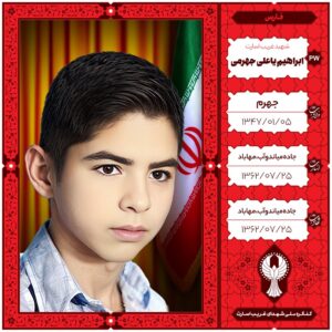 ابراهیم یاعلی جهرمی