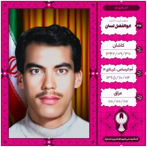 ابوالفضل لسان