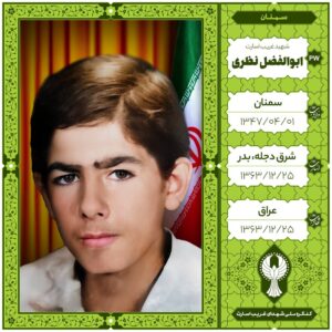 ابوالفضل نظری
