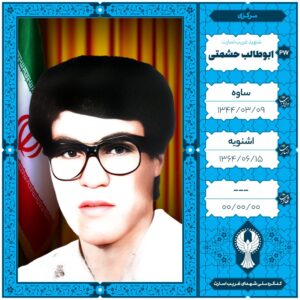 ابوطالب حشمتی