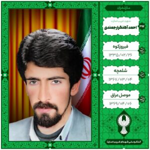 احمد آهنگر ارجمندی