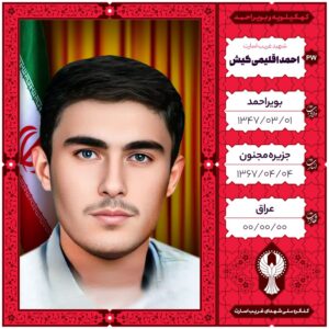 احمد اقلیمی کیش