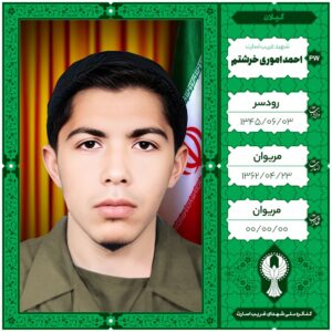 احمد اموری خرشتم
