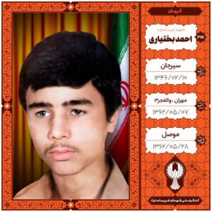 احمد بختیاری