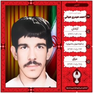 احمد حیدری حیاتی