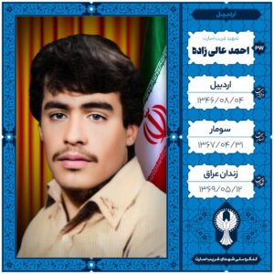احمد عالی زاده