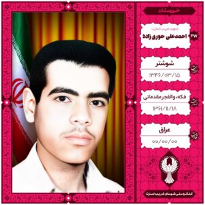احمد علی حوری زاده