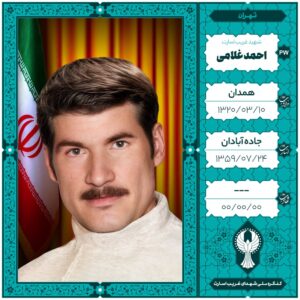 احمد غلامی
