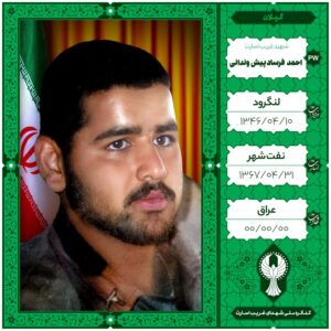 احمد فرساد پیش وندانی