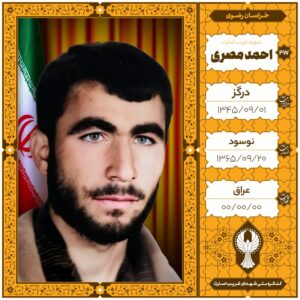 احمد مصری