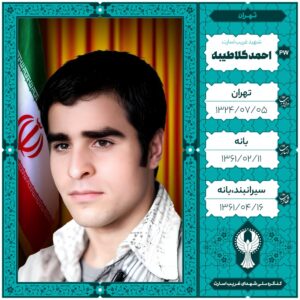 احمد کلاطیبه