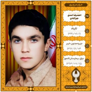احمدرضا اسدی جیز آباد