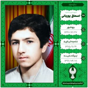 اسحاق پوریانی