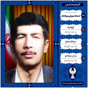 اسداله میرزایی بزرگ آباد
